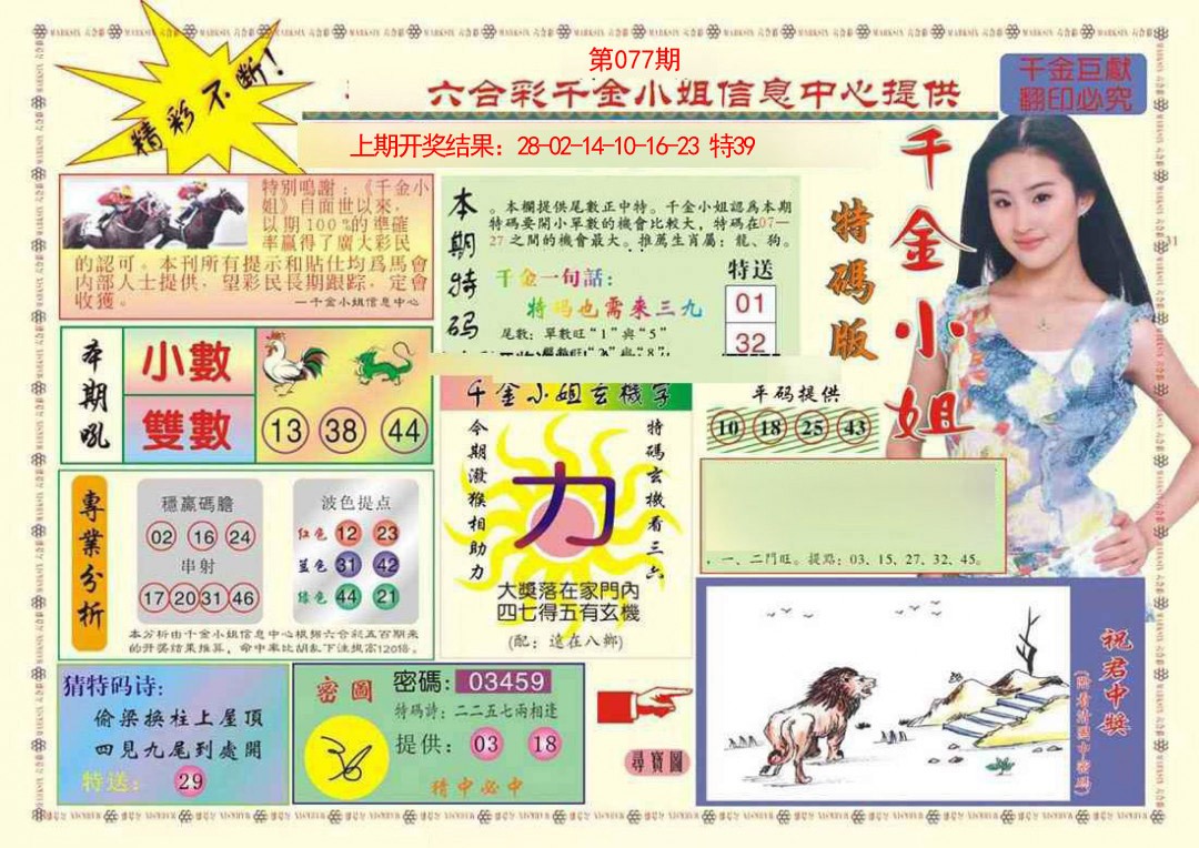 077期(新版)千金小姐A[图]