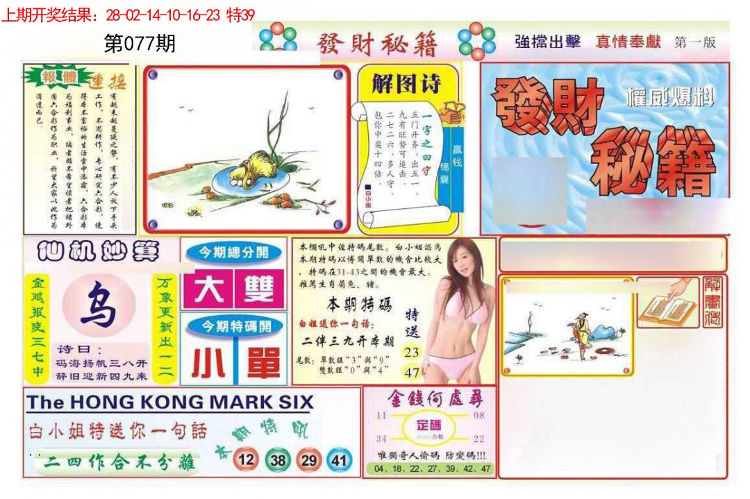 077期发财秘籍A[图]