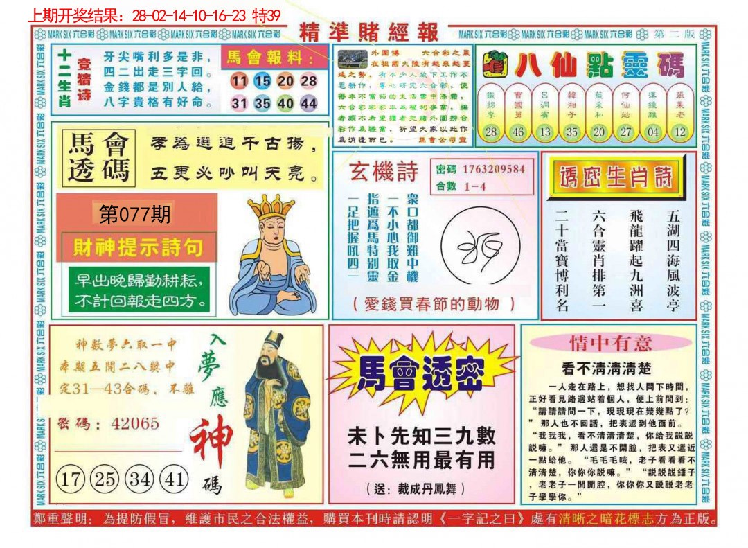 077期精准赌经报B[图]