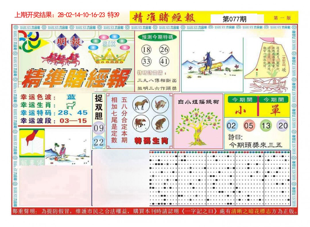 077期精准赌经报A[图]