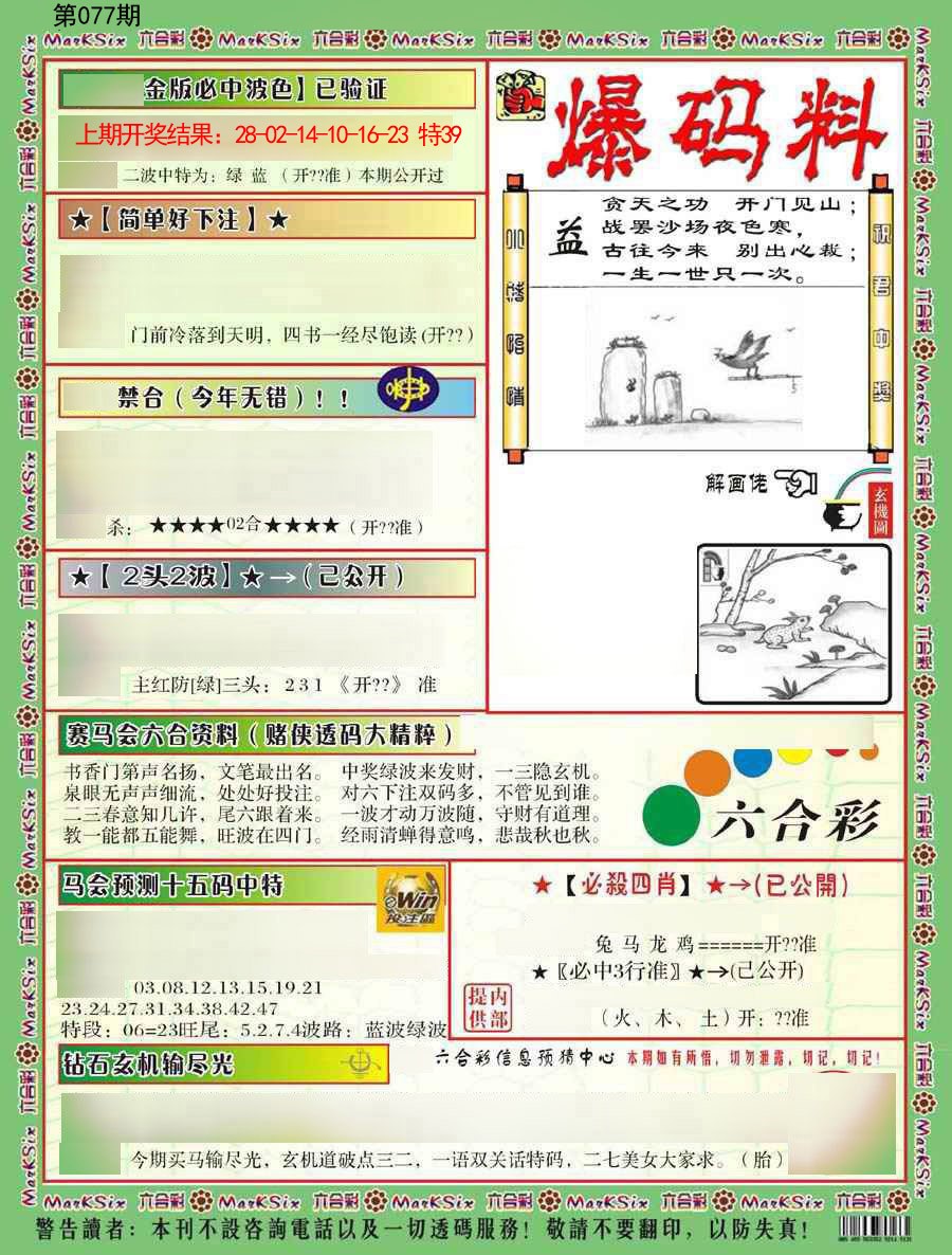 077期爆码料B[图]