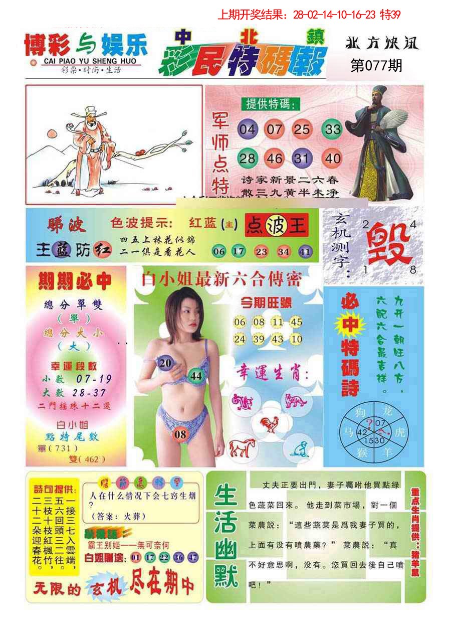 077期中北彩民特码报[图]
