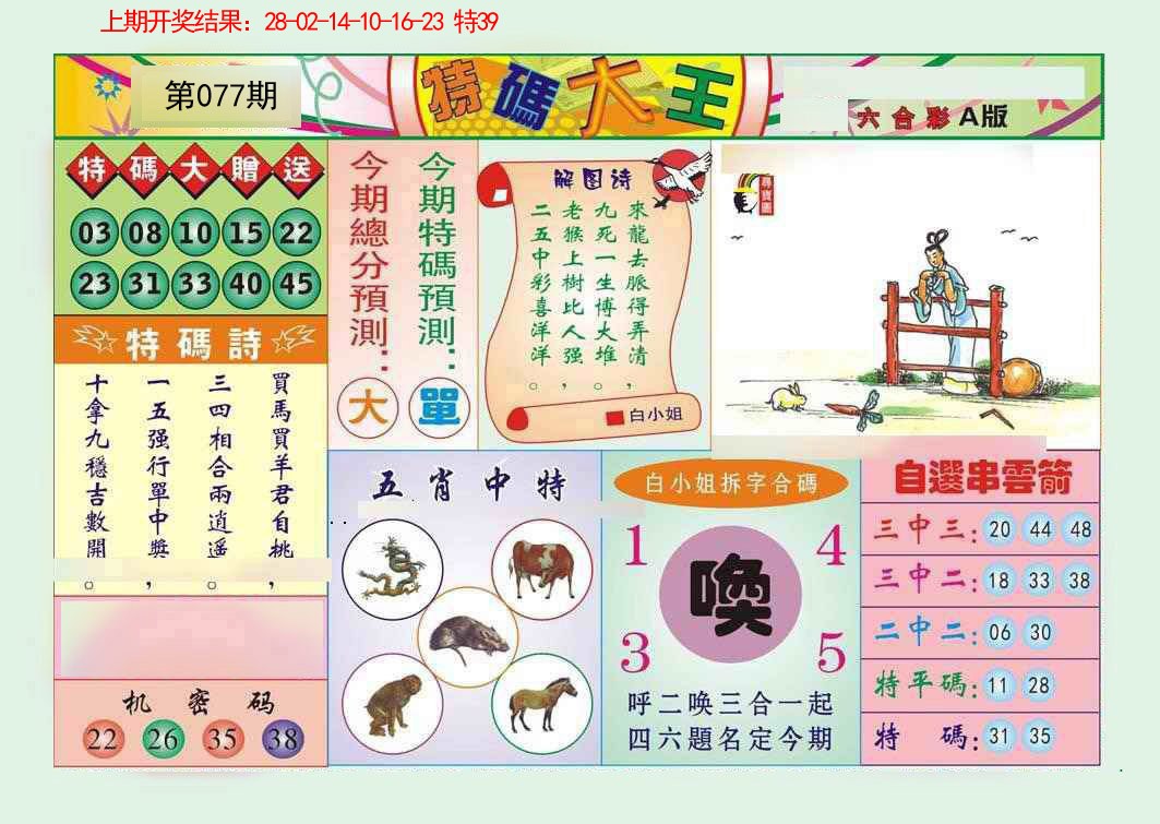 077期特码大王A[图]
