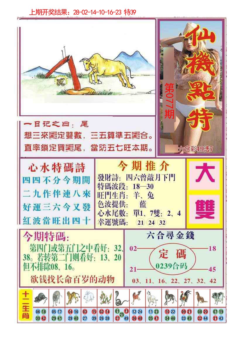 077期仙机点特[图]