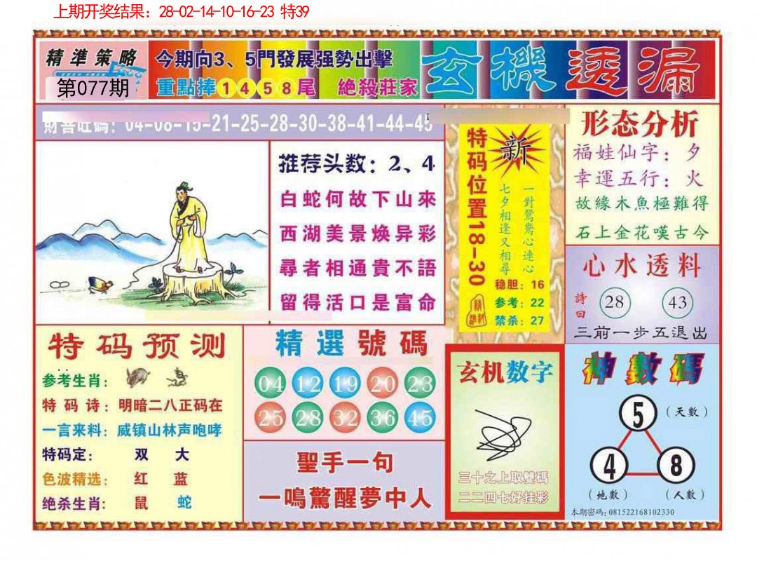 077期玄机透漏[图]