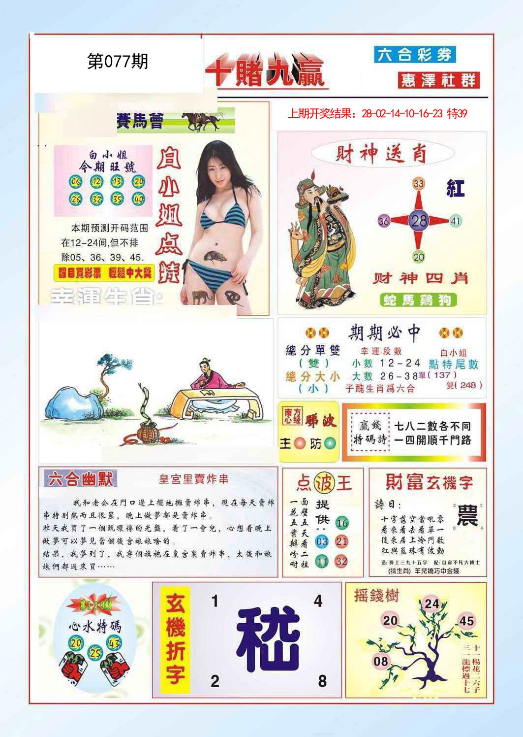 077期十赌九羸[图]