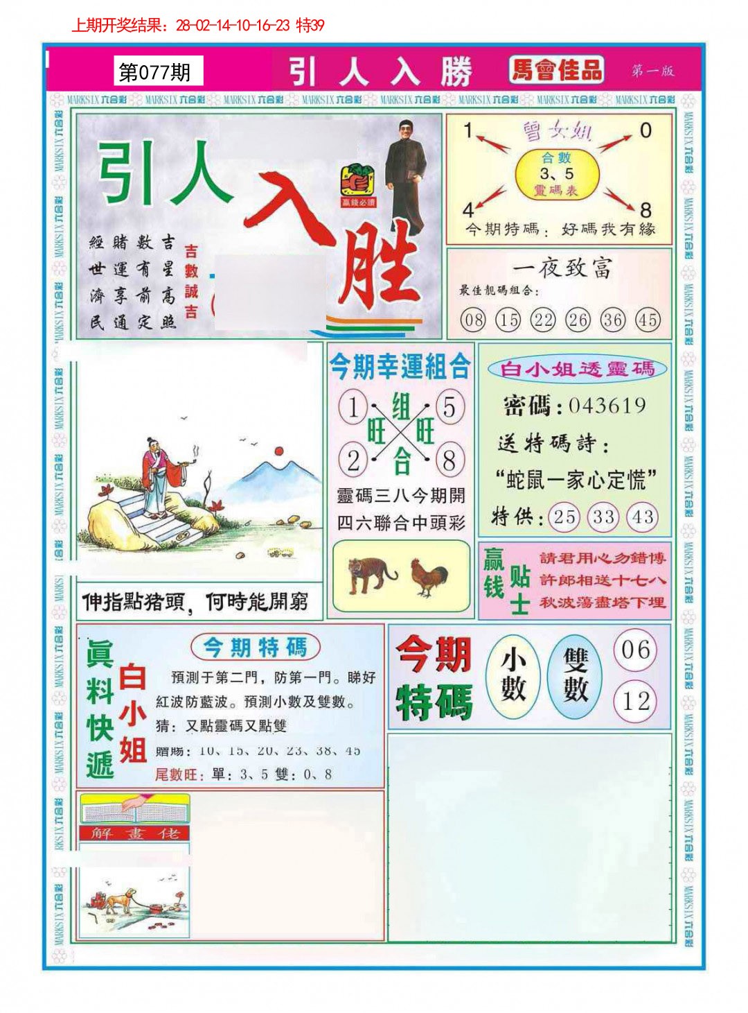 077期引人入胜A[图]