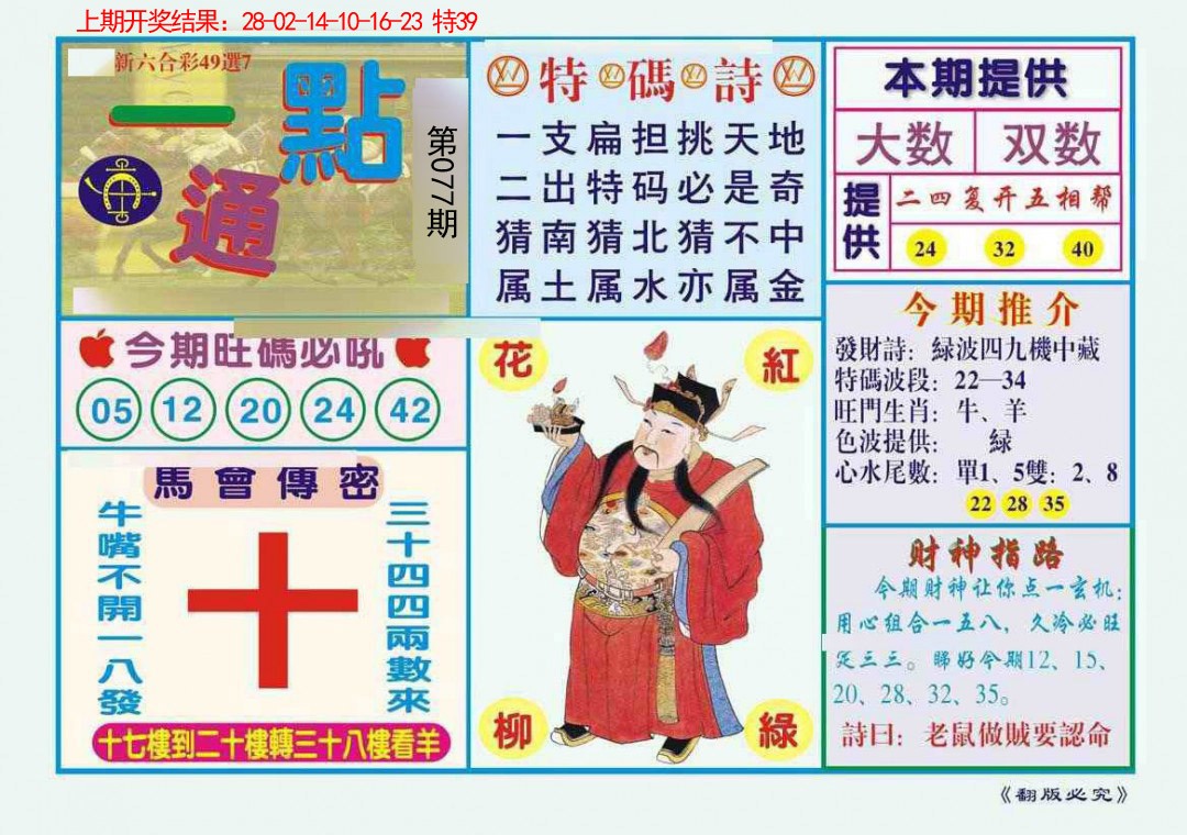 077期一点通[图]