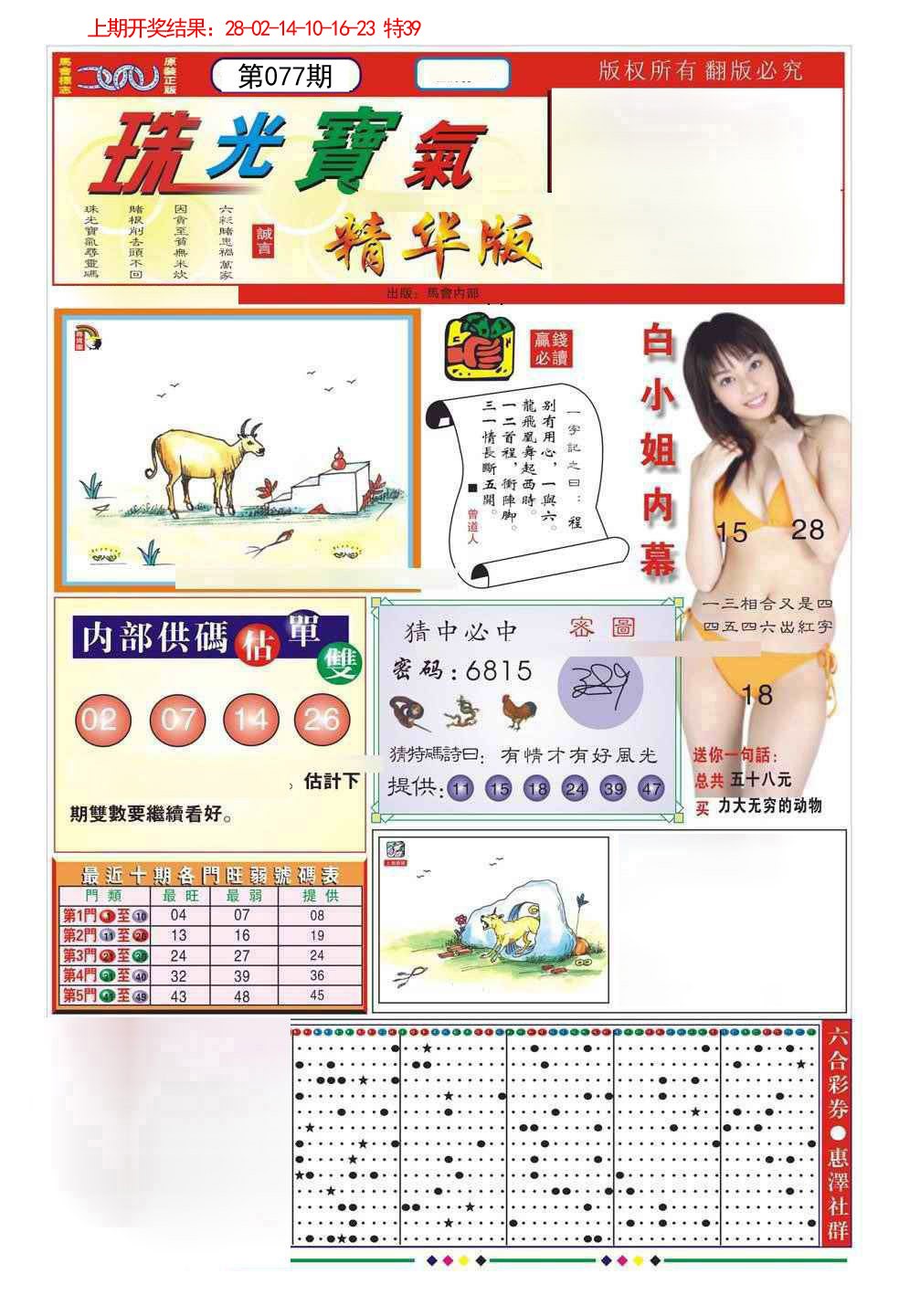 077期珠光宝气A[图]