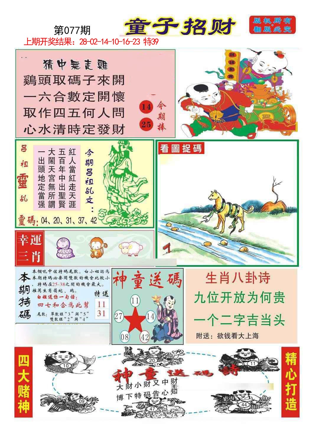 077期童子招财[图]