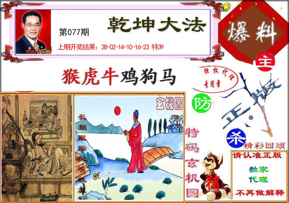 077期乾坤大发[图]