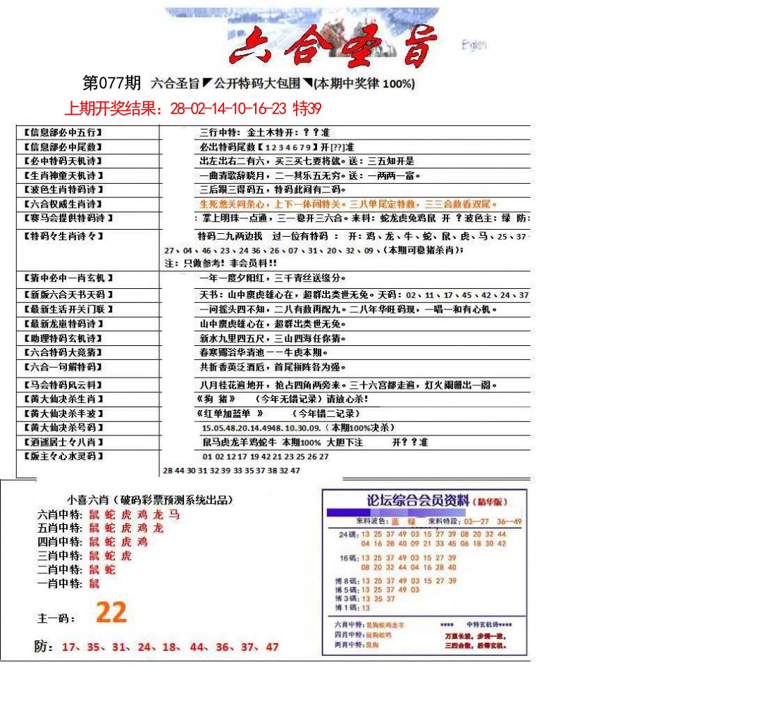 077期六合圣旨[图]