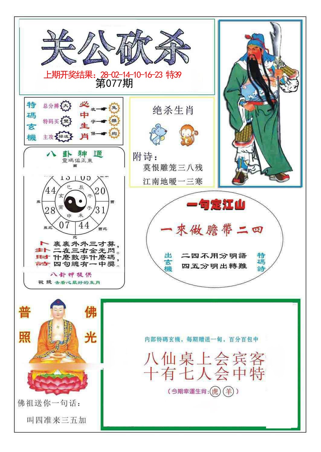 077期关公砍杀[图]