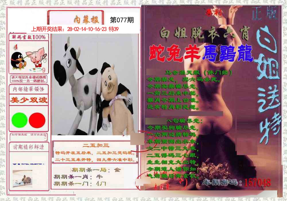 077期日月内幕报[图]