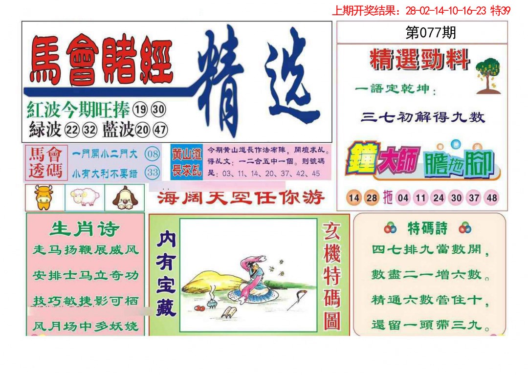 077期赌经精选[图]