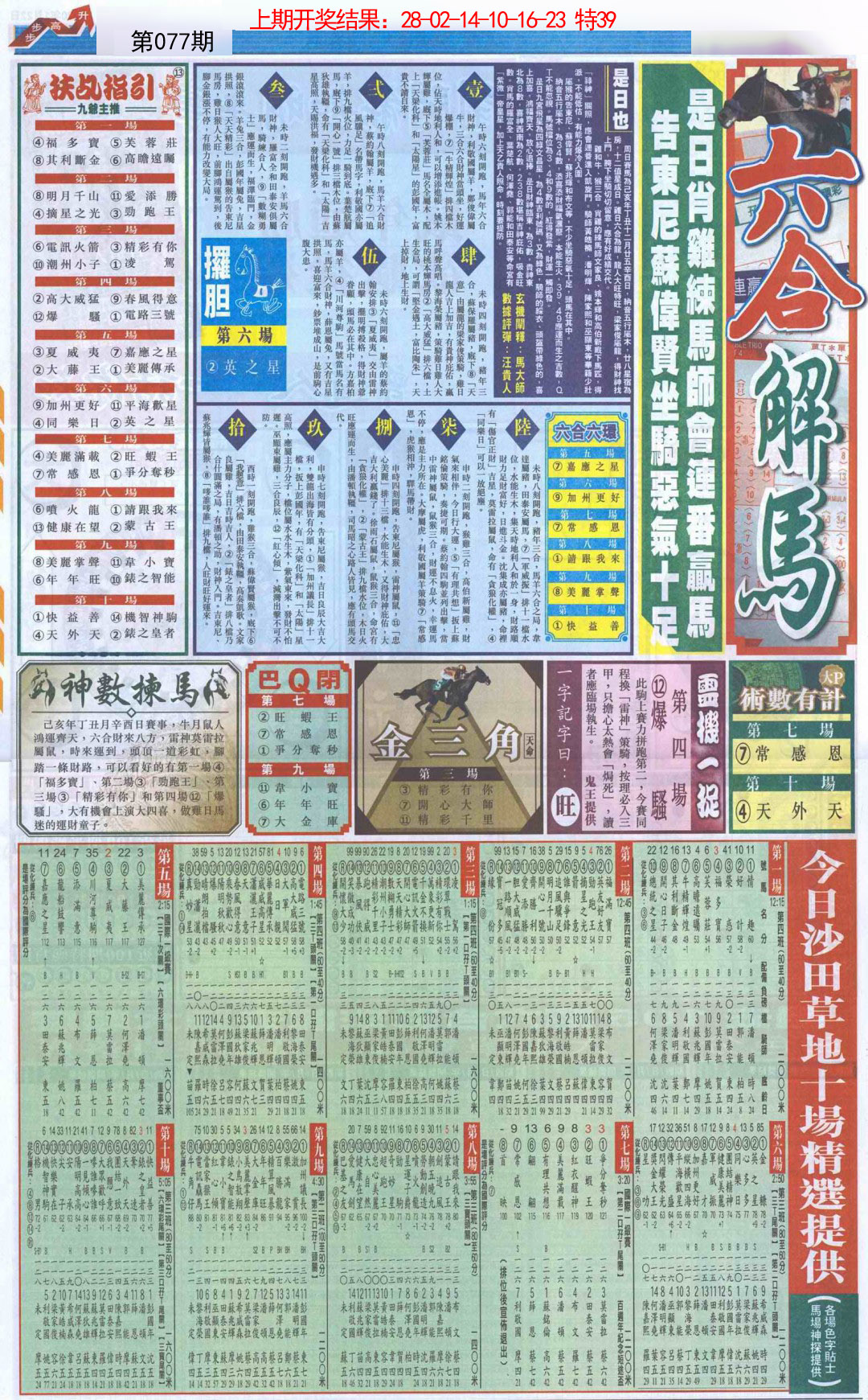 077期六合财经B加大版[图]