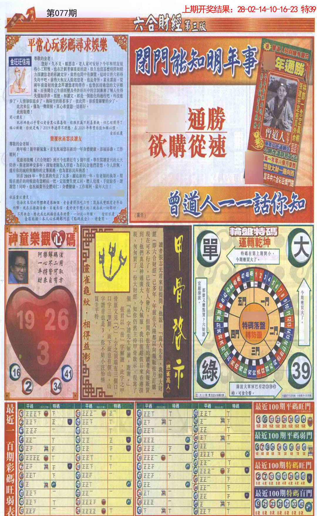 077期六合财经C加大版[图]