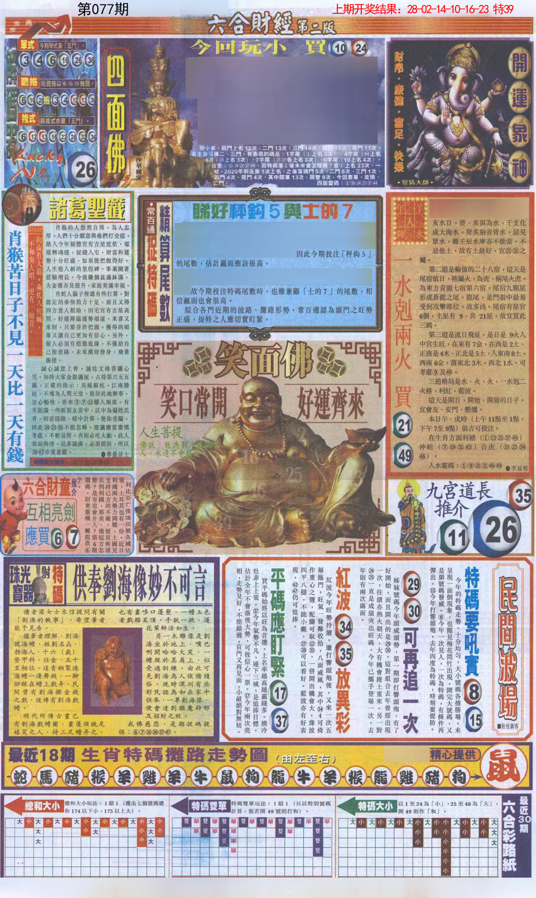 077期六合财经D加大版[图]