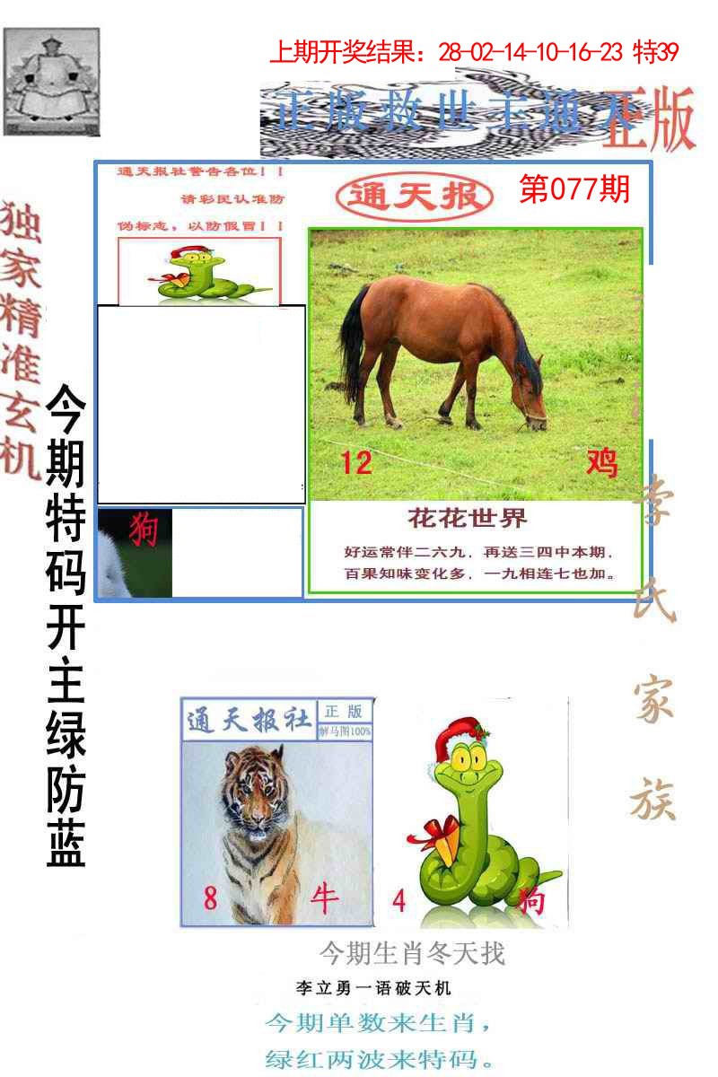 077期李力勇通天报[图]