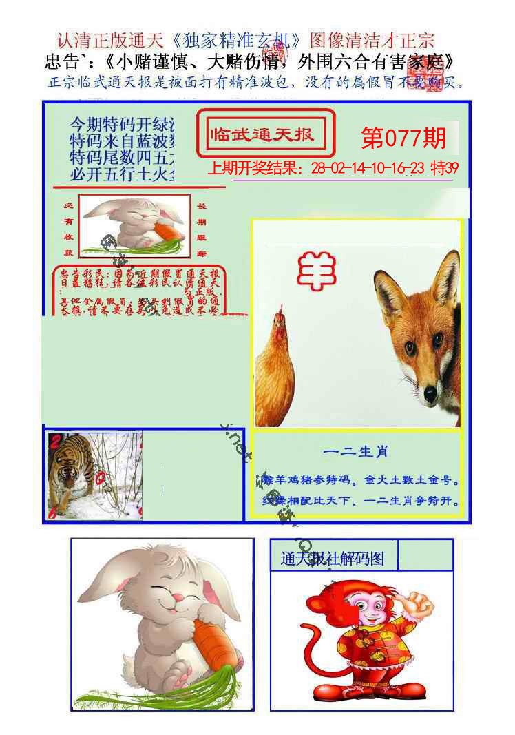 077期临武通天报[图]