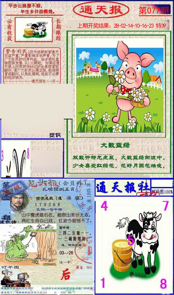 077期实力通天报[图]