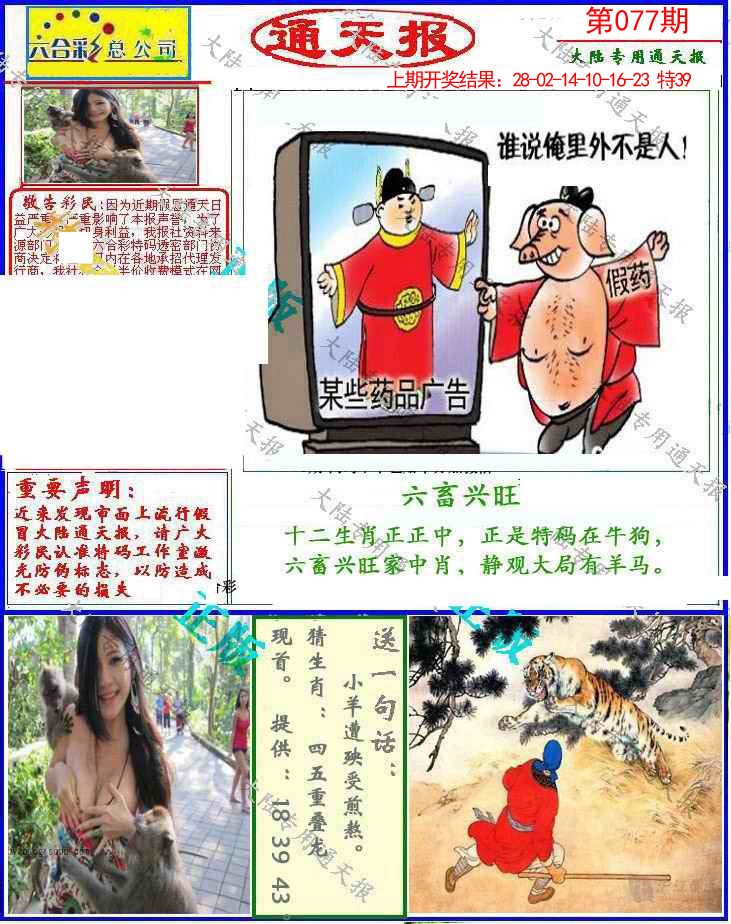 077期大陆通天报[图]
