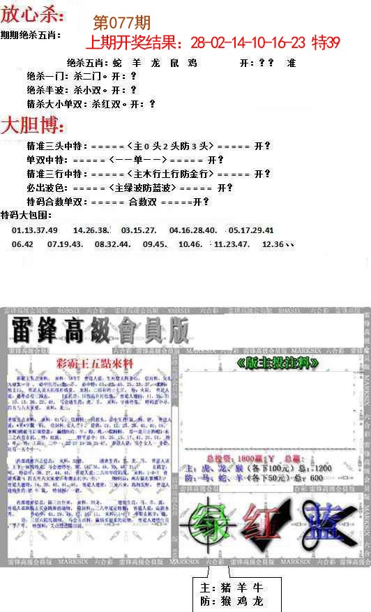 077期帮您翻本B[图]