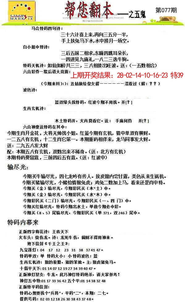 077期帮您翻本A[图]