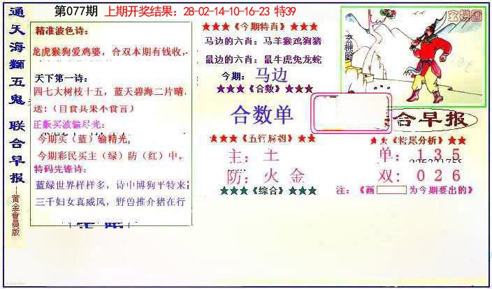 077期新联合早报[图]