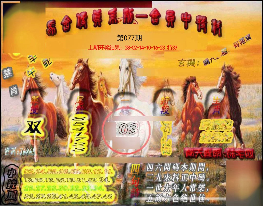 077期马会传真-会员报[图]