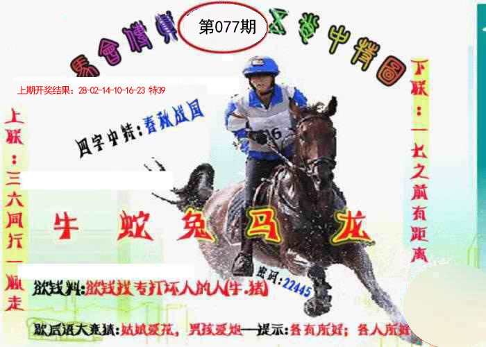 077期马会传真-五肖料[图]