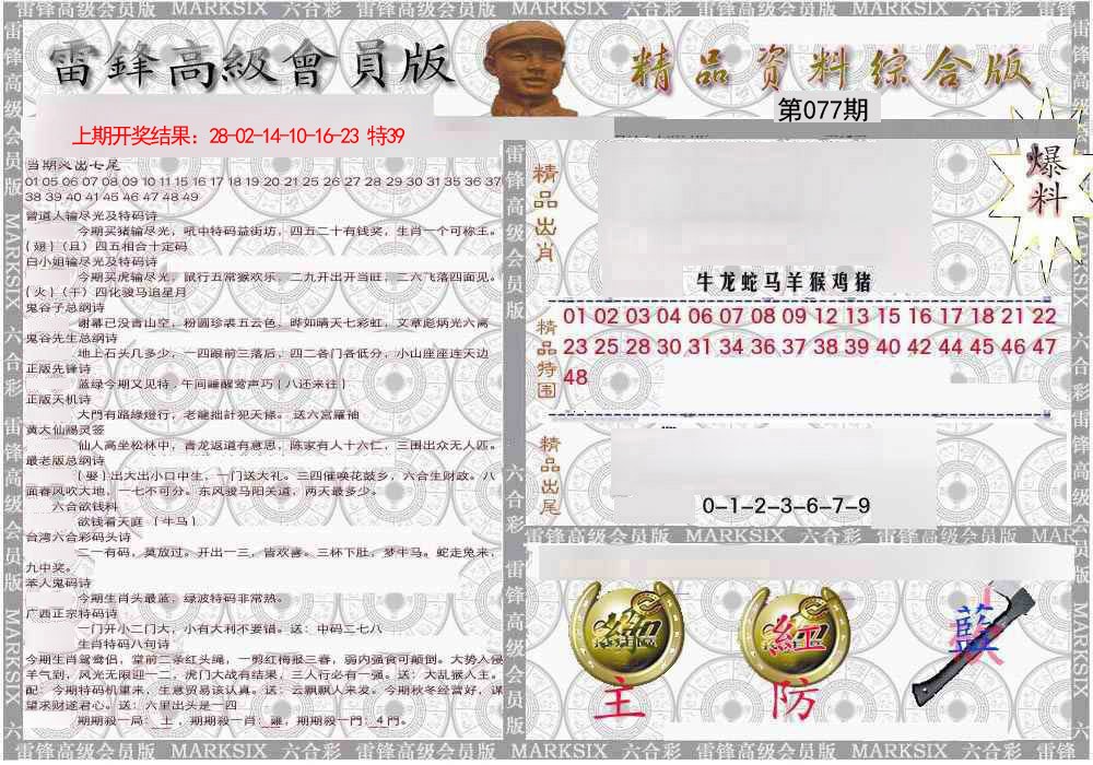 077期雷锋资料综合版[图]