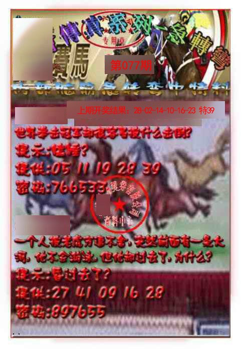 077期马会传真-急转弯[图]