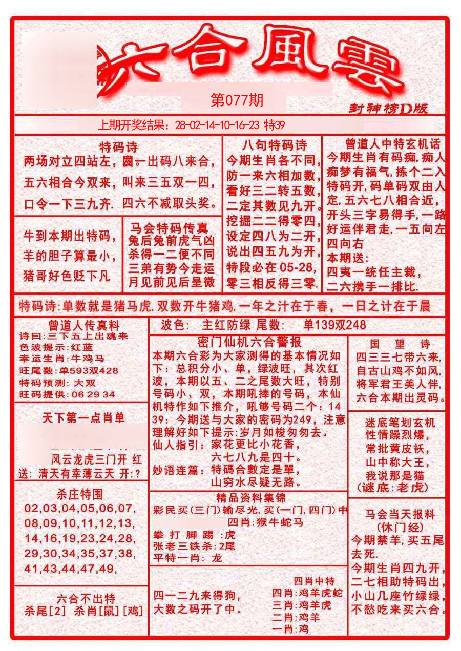 077期六合风云A[图]