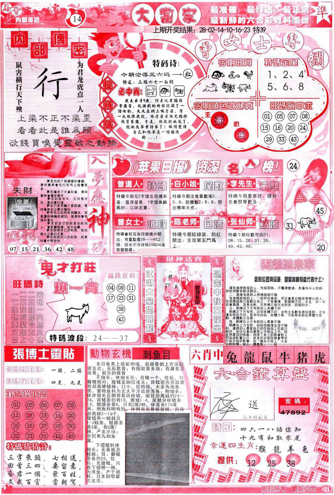 077期彩卷后庄B[图]