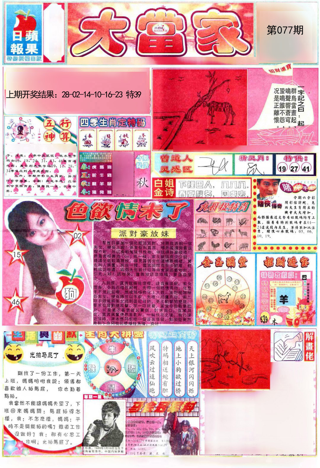 077期彩卷后庄A[图]