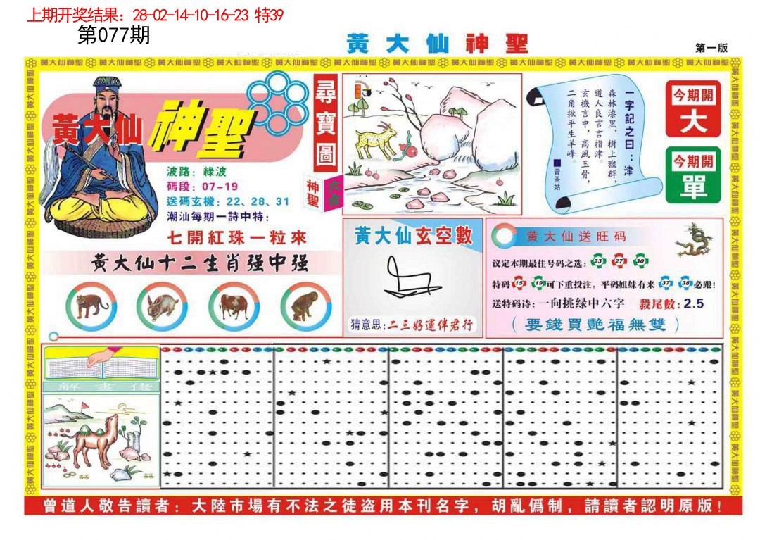 077期黄大仙神圣A[图]