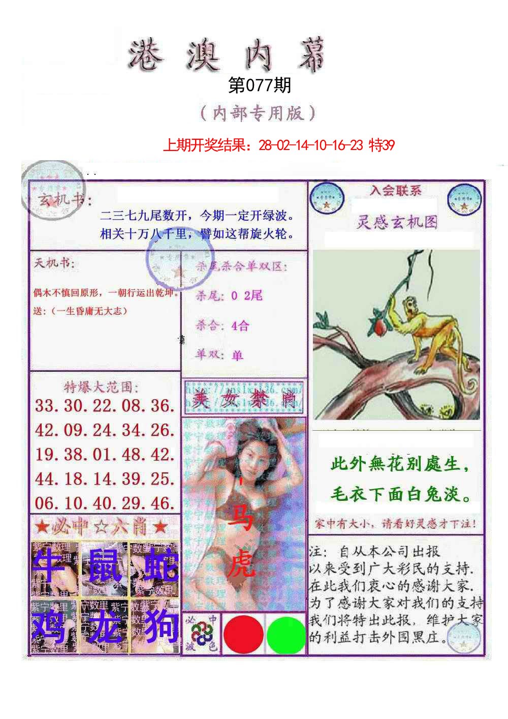 077期港澳内幕报[图]