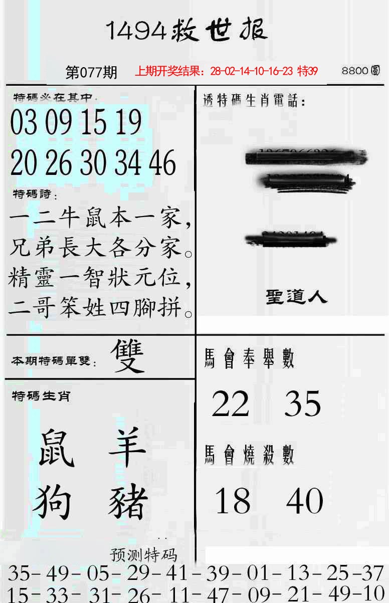 077期牛派救世报[图]