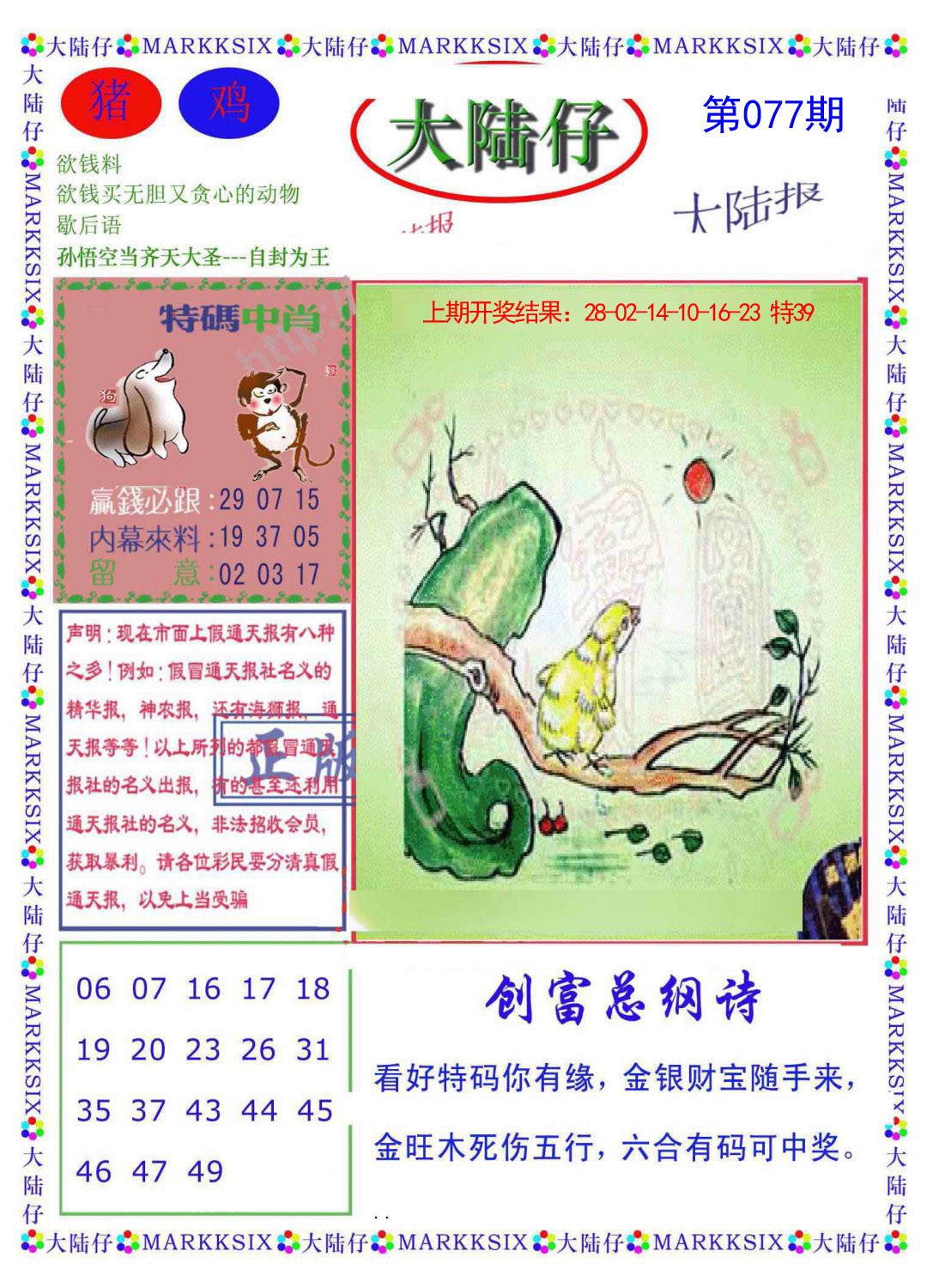 077期大陆仔[图]