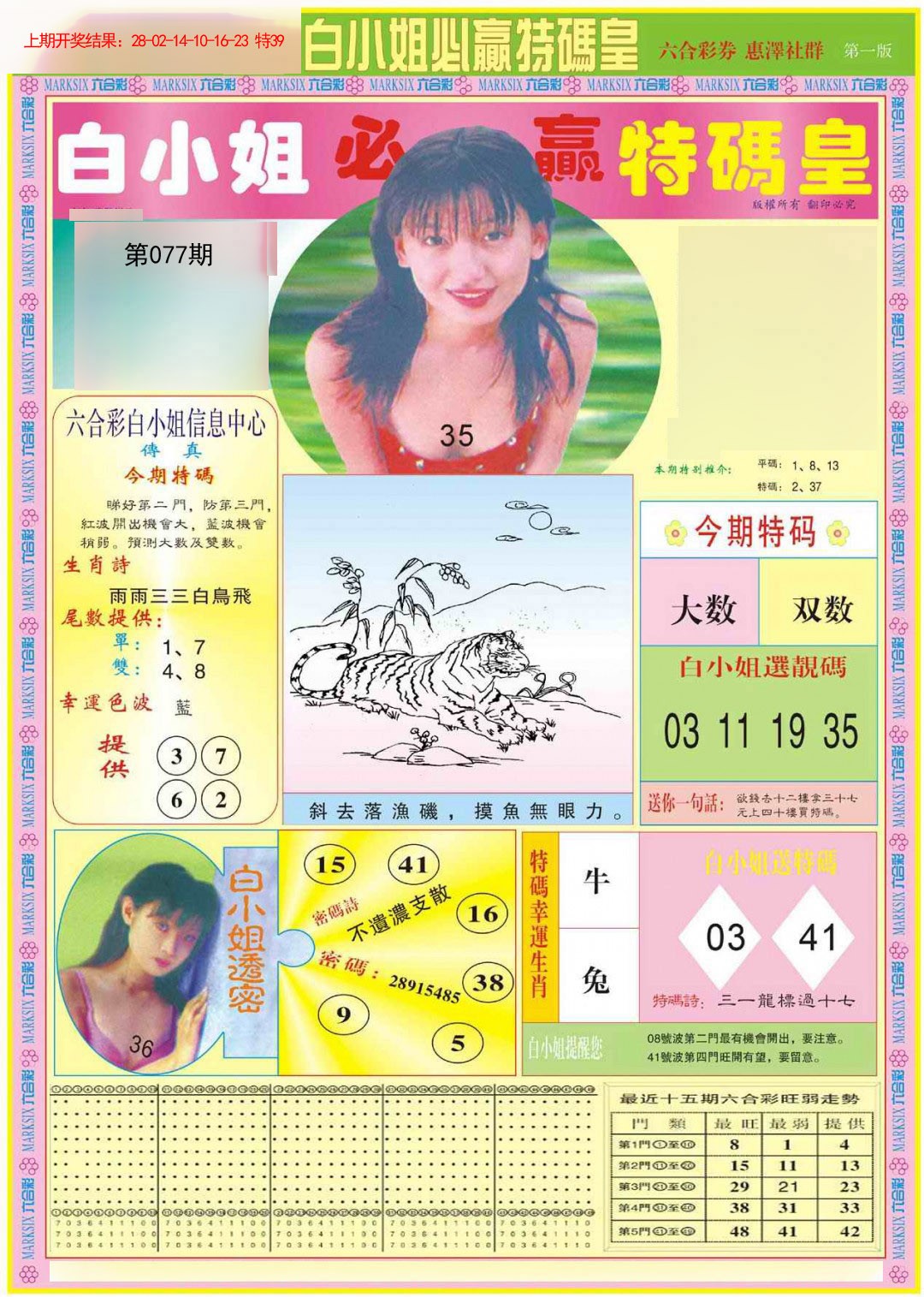 077期白小姐必赢A[图]