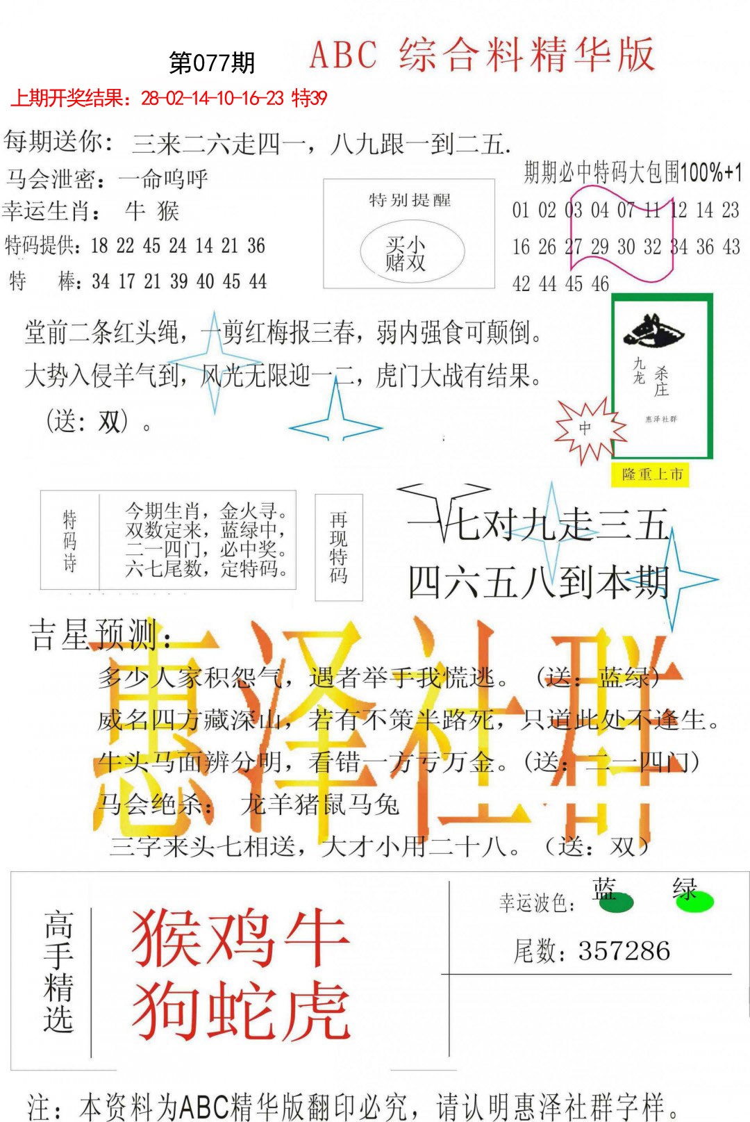 077期综合正版资料[图]