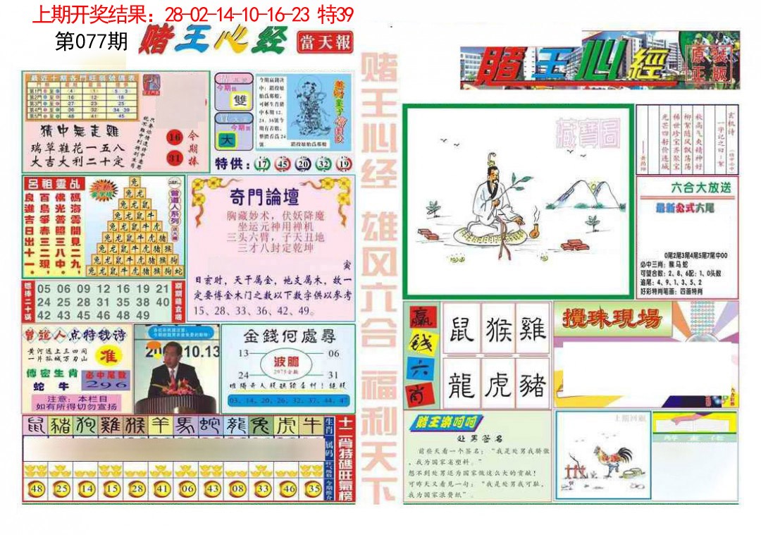 077期赌王心经[图]
