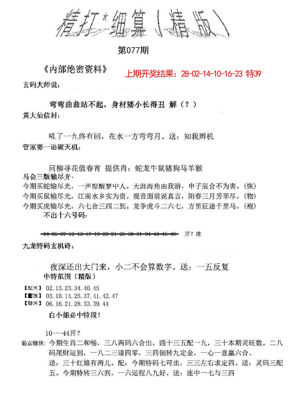 077期精大细算精版[图]