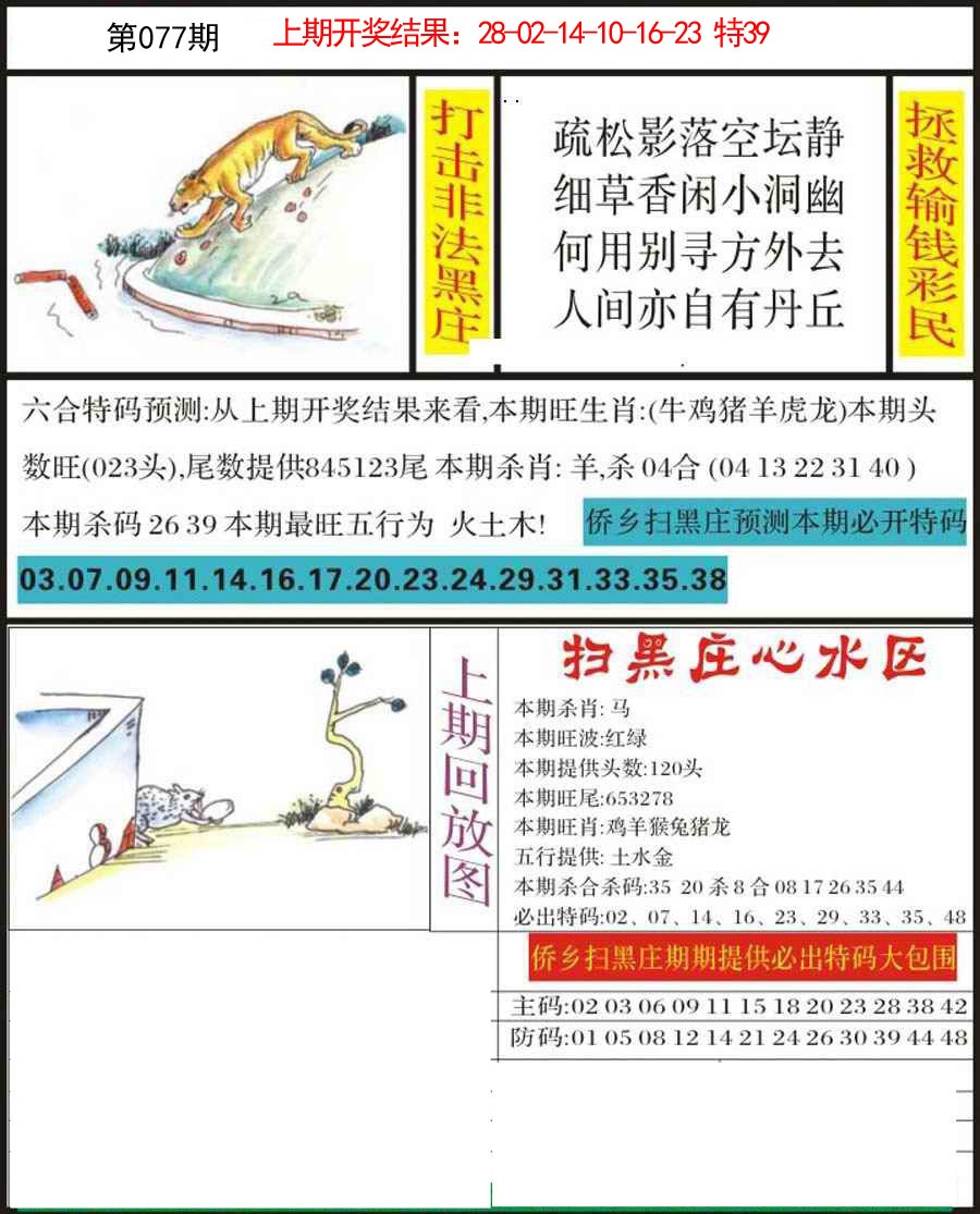 077期侨乡狂扫黑庄[图]
