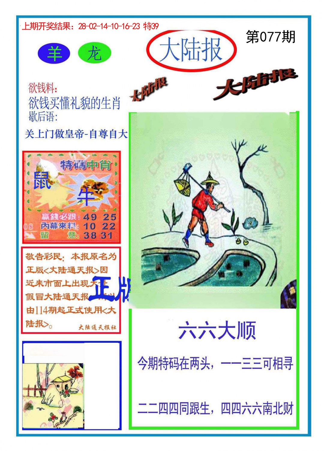 077期大陆报[图]