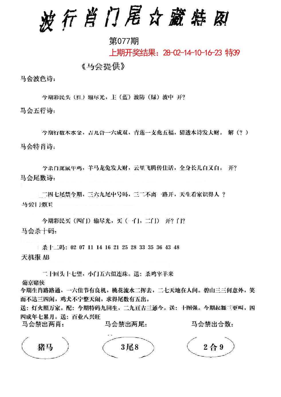 077期波行肖尾藏特图[图]