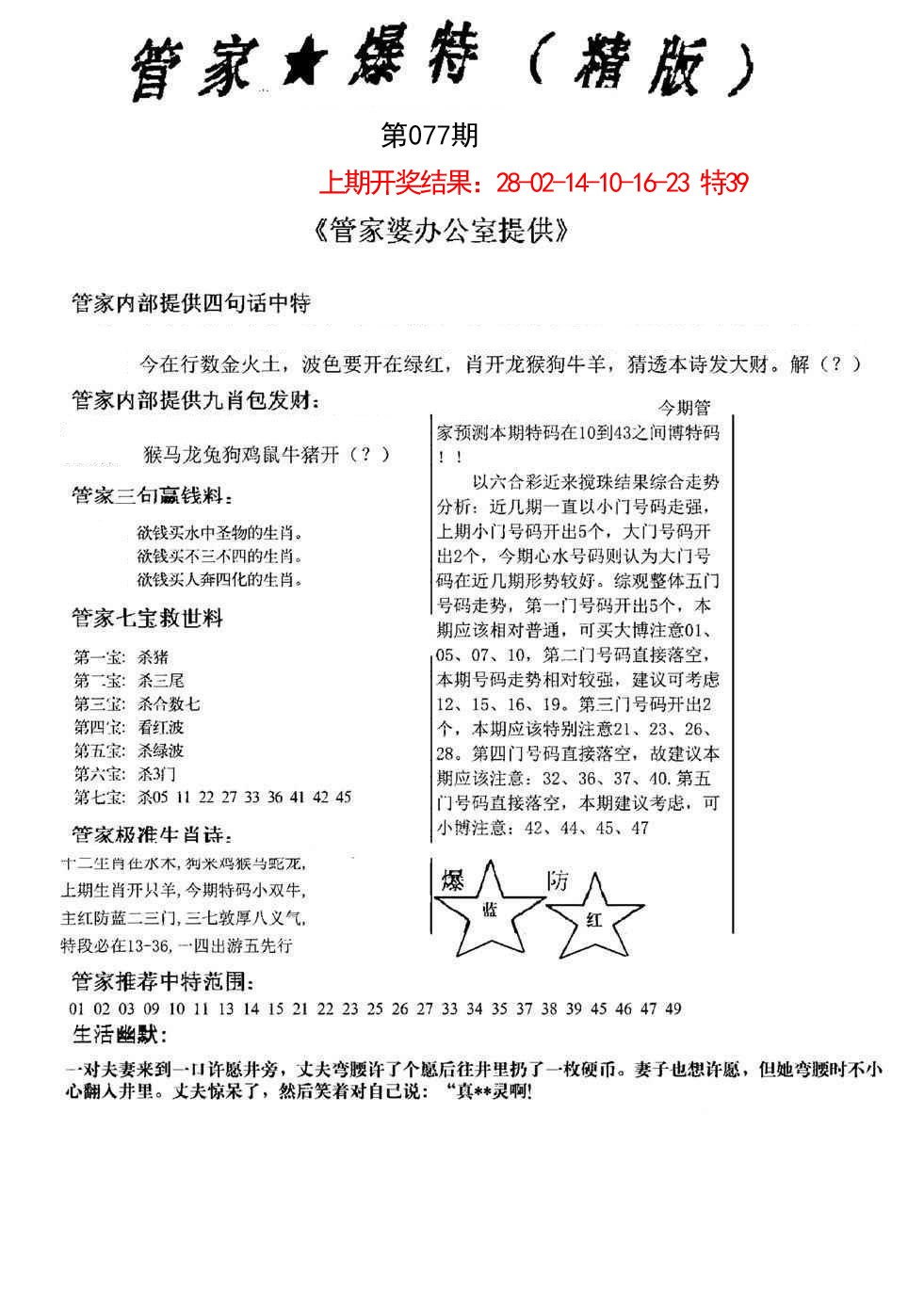 077期管家爆特精版[图]