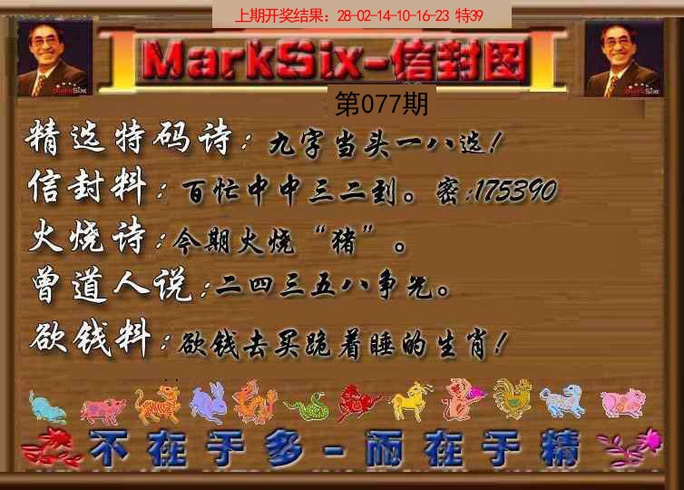 077期信封图《另版》[图]