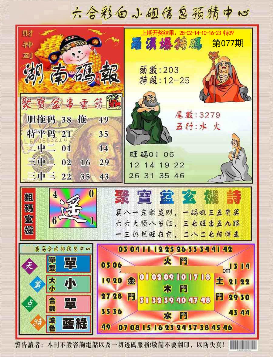 077期湖南码报[图]